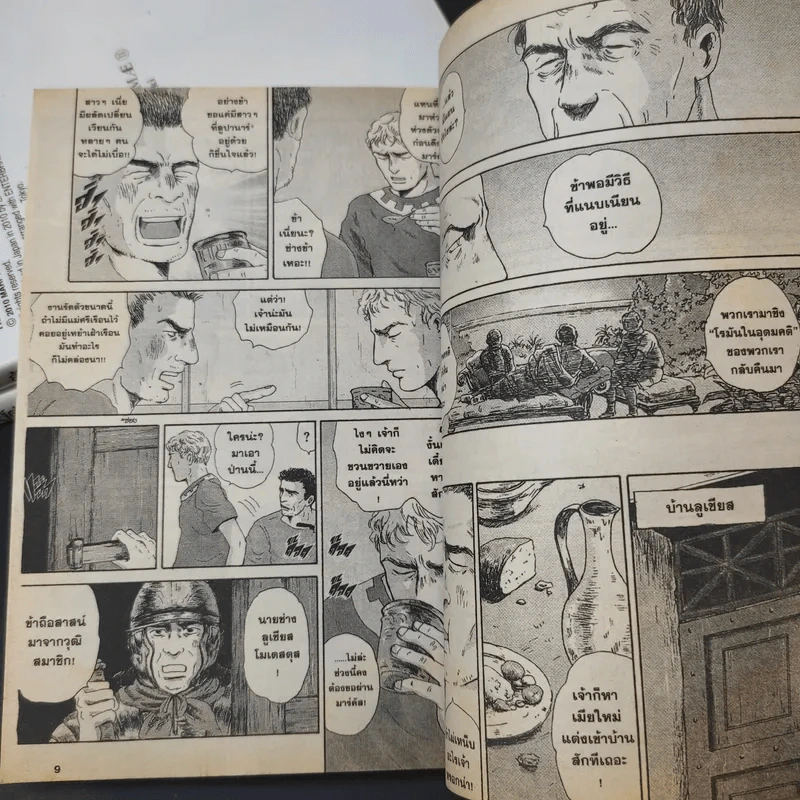 สู้ต่อไป ลูเชียส!! เล่ม 1-3 รูปที่ 9