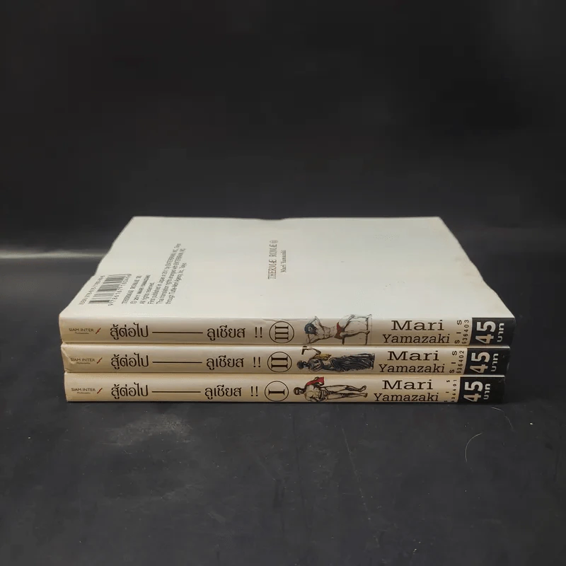 สู้ต่อไป ลูเชียส!! เล่ม 1-3 รูปที่ 2