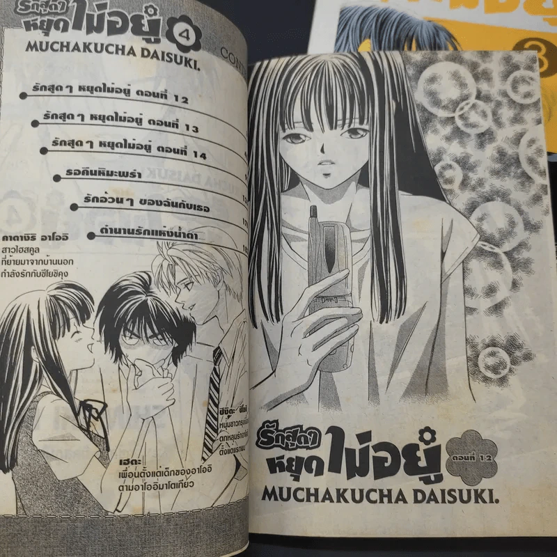 รักสุดๆหยุดไม่อยู่ 4 เล่มจบ รูปที่ 9