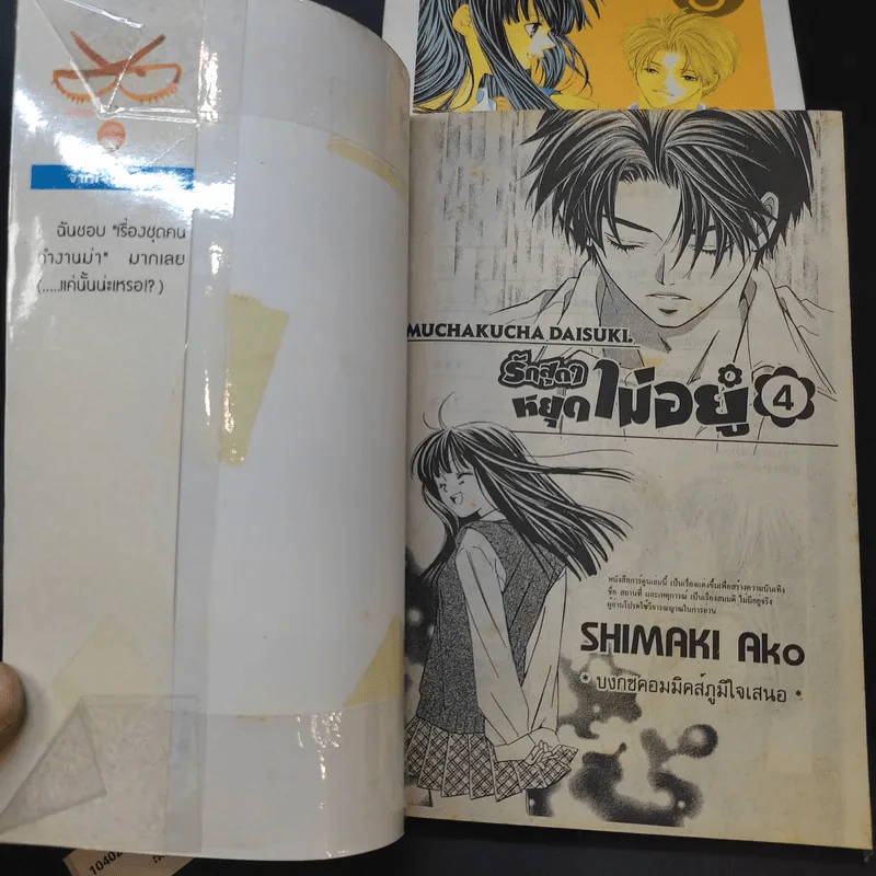 รักสุดๆหยุดไม่อยู่ 4 เล่มจบ รูปที่ 8