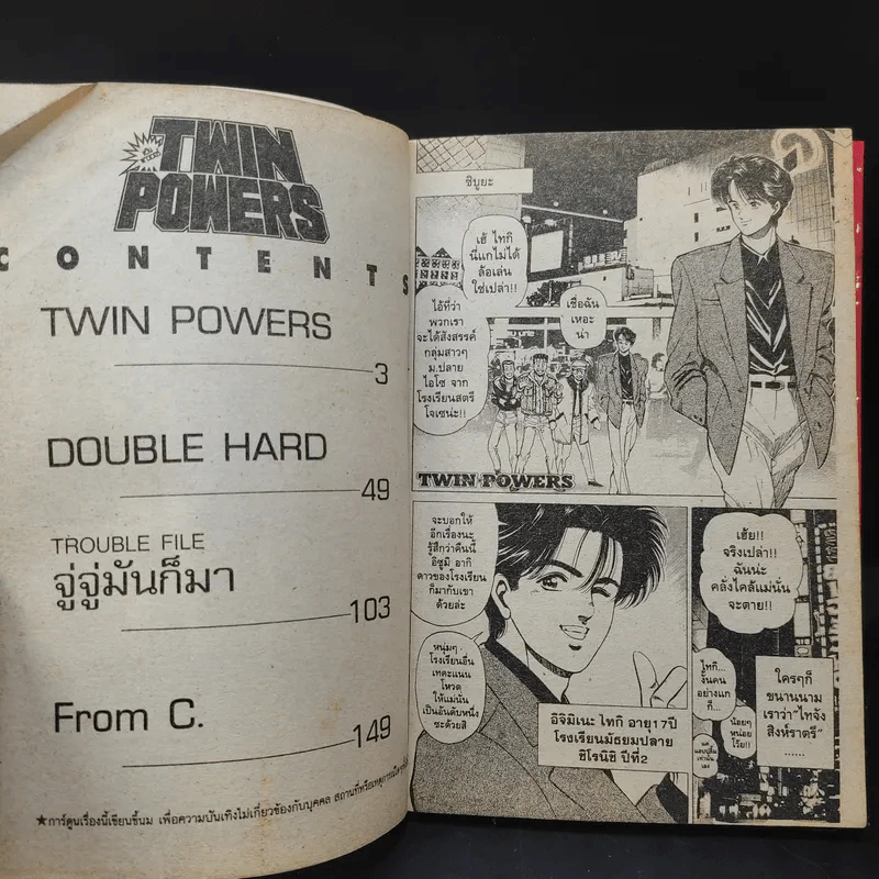 Twin Powers ทวิน พาวเวอร์ - นาโอกิ คนโน่ รูปที่ 8