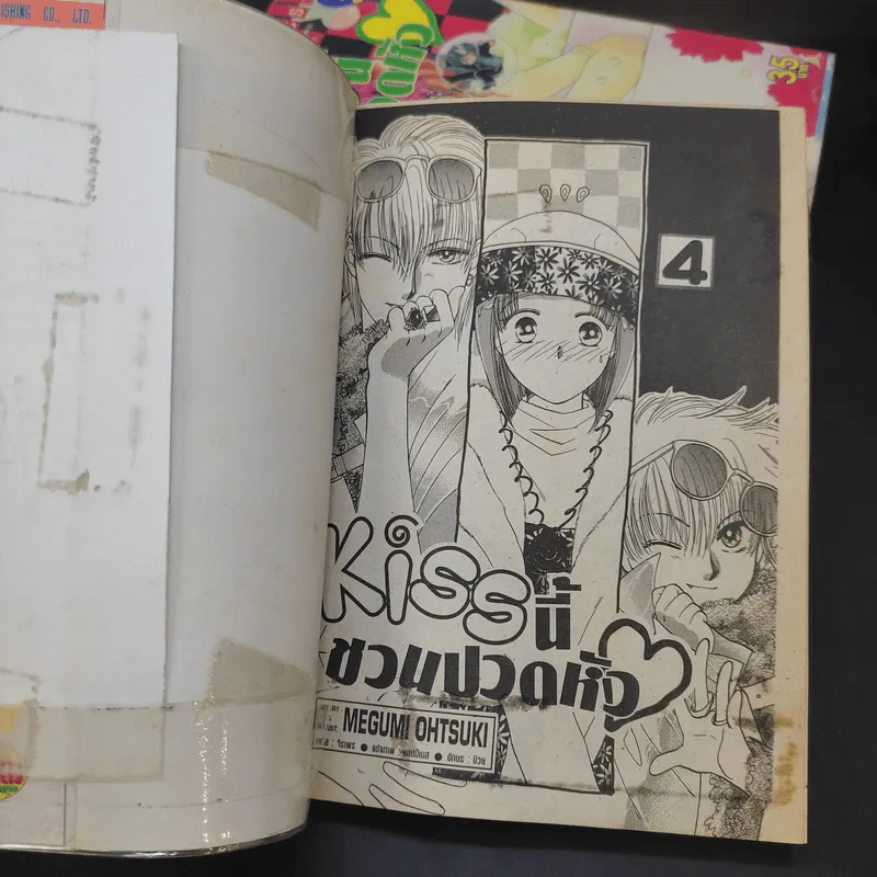 KISS นี้ชวนปวดหัว 4 เล่มจบ รูปที่ 7
