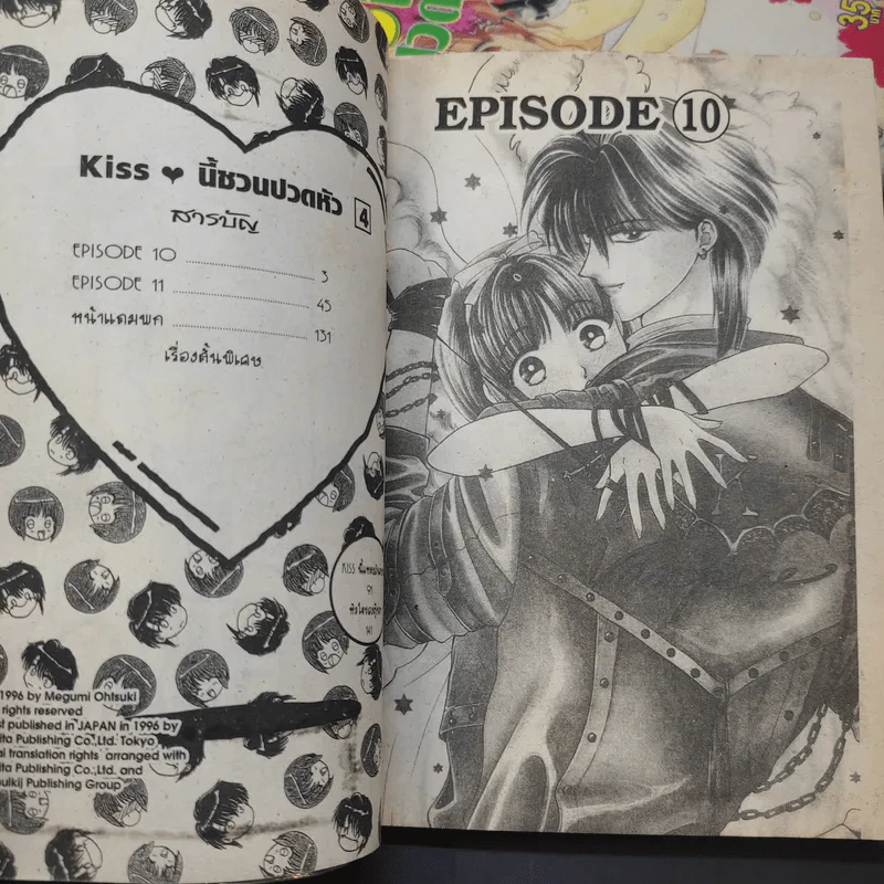 KISS นี้ชวนปวดหัว 4 เล่มจบ รูปที่ 8
