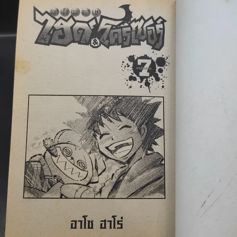 มหาศึกมนตรา ไฮด์ & โครเซอร์ 7 เล่มจบ รูปที่ 8