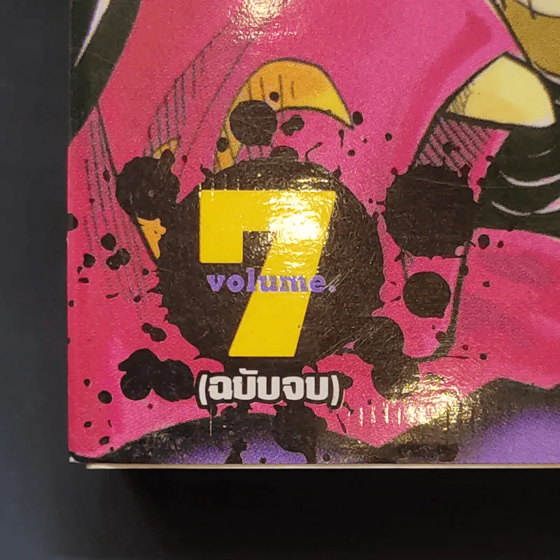 มหาศึกมนตรา ไฮด์ & โครเซอร์ 7 เล่มจบ รูปที่ 7