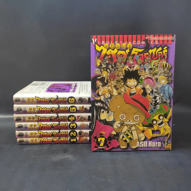 มหาศึกมนตรา ไฮด์ & โครเซอร์ 7 เล่มจบ รูปที่ 1