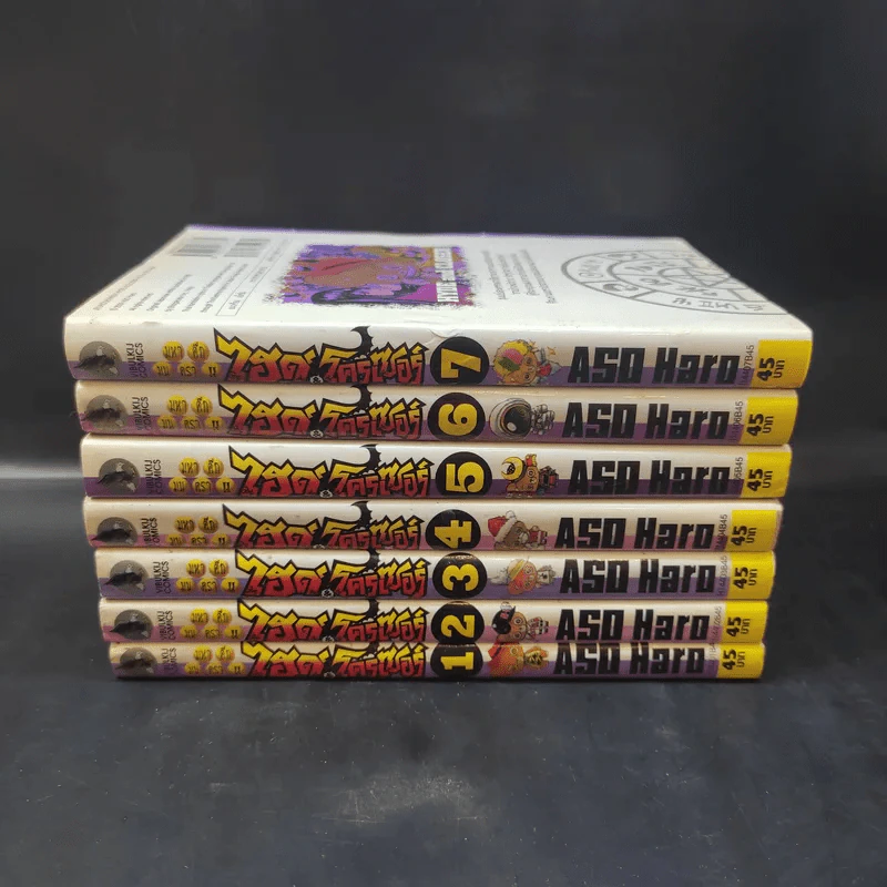 มหาศึกมนตรา ไฮด์ & โครเซอร์ 7 เล่มจบ รูปที่ 2