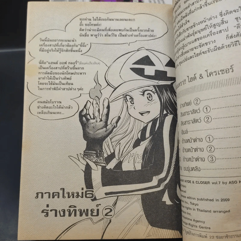 มหาศึกมนตรา ไฮด์ & โครเซอร์ 7 เล่มจบ รูปที่ 9
