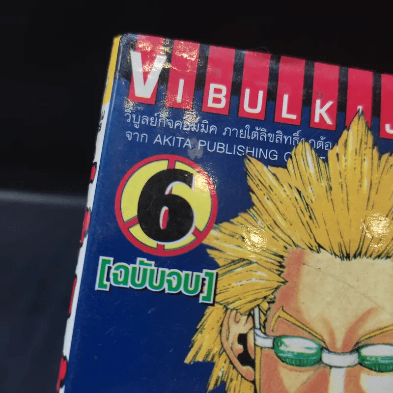 ปล้นเหินฟ้า 6 เล่มจบ รูปที่ 7