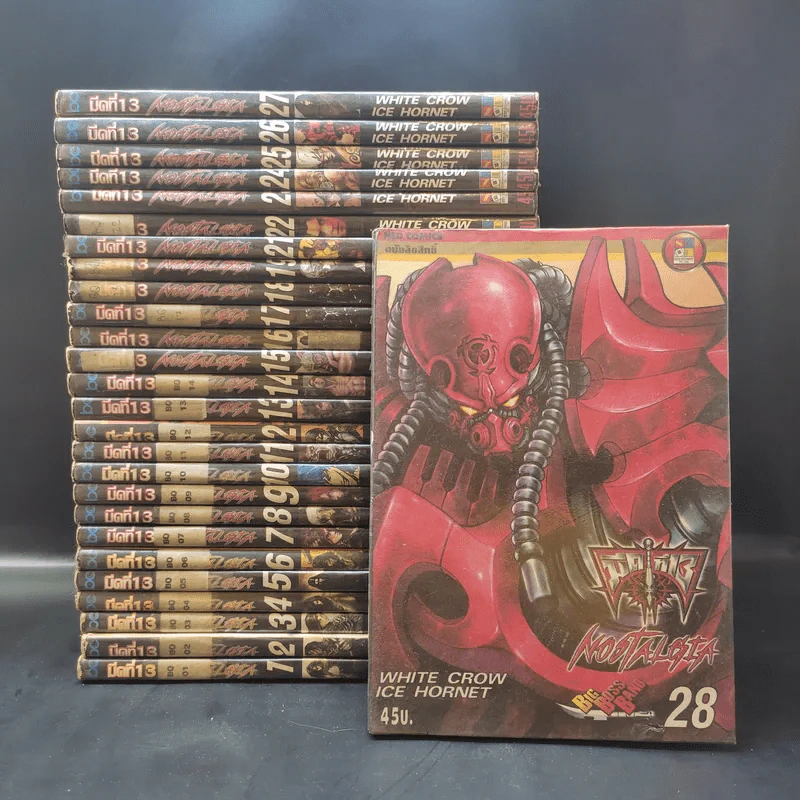 มีดที่ 13 Nostalgia เล่ม 1-19,21-28 รูปที่ 1