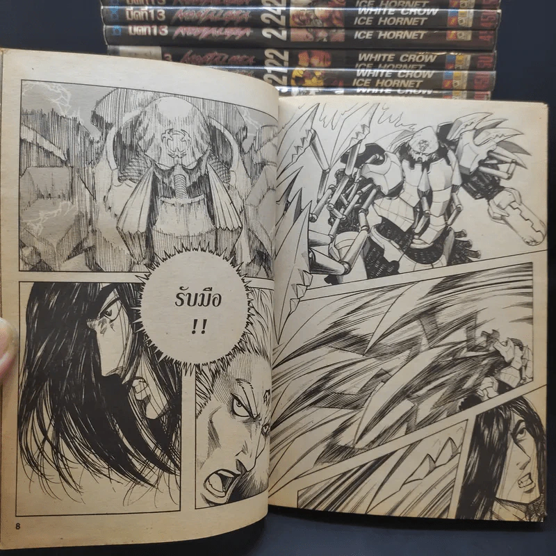 มีดที่ 13 Nostalgia เล่ม 1-19,21-28 รูปที่ 9