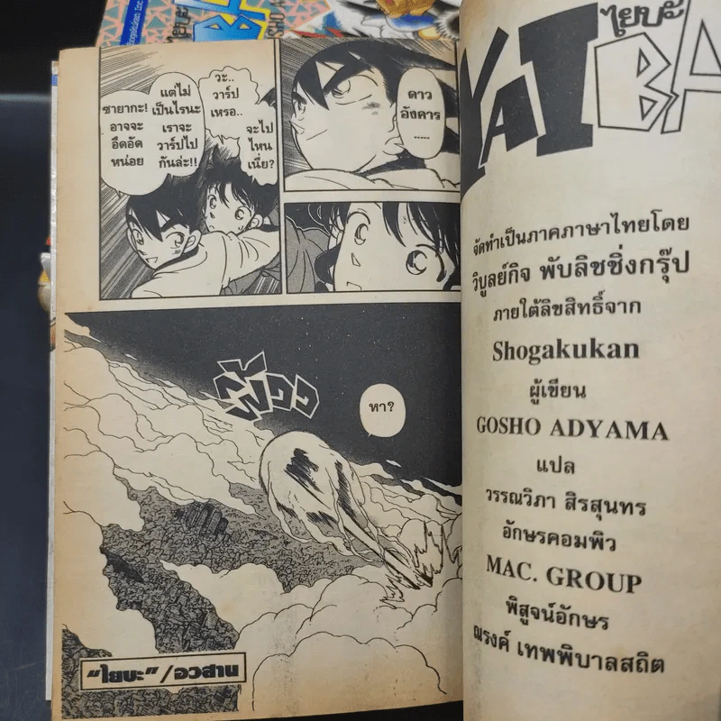 Yaiba ไยบะ เล่ม 9,10,14,17,19,20,24 รูปที่ 13