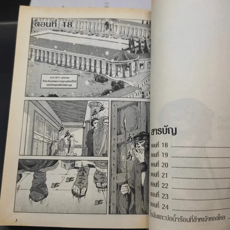 สู้ต่อไป ลูเชียส!! 6 เล่มจบ (ขาดเล่ม 6) รูปที่ 8