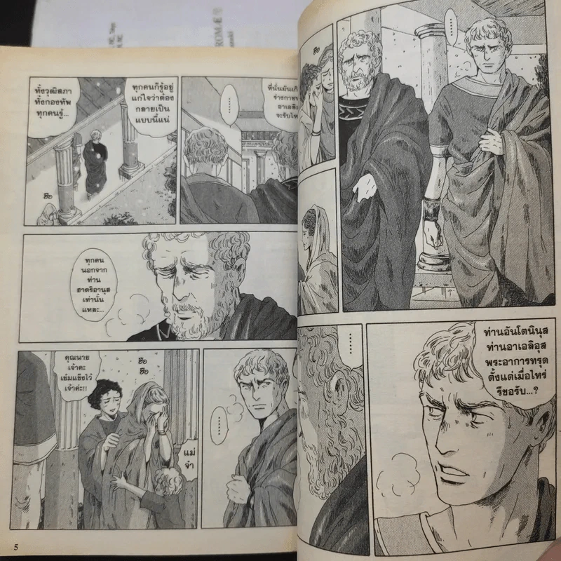สู้ต่อไป ลูเชียส!! 6 เล่มจบ (ขาดเล่ม 6) รูปที่ 9