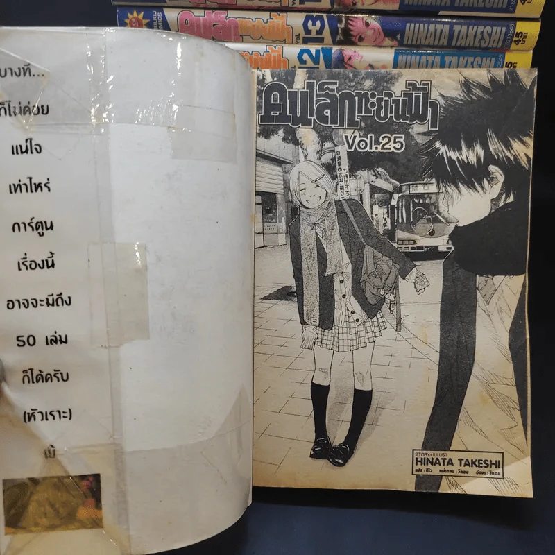 คนเล็กทะยานฟ้า เล่ม 1-25,42 รูปที่ 9