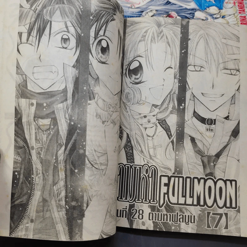 ตามหา Fullmoon 7 เล่มจบ รูปที่ 9