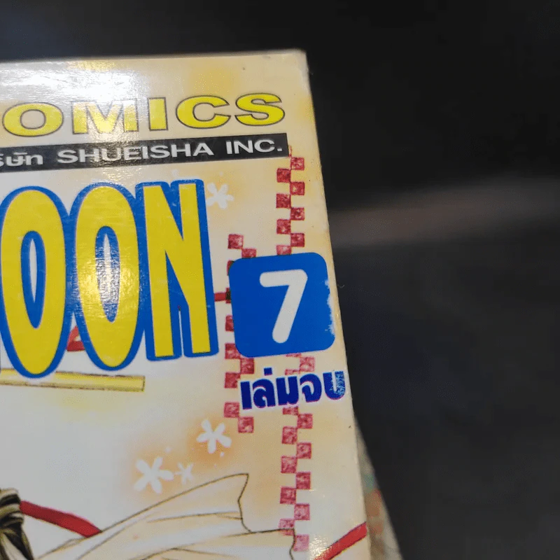 ตามหา Fullmoon 7 เล่มจบ รูปที่ 7