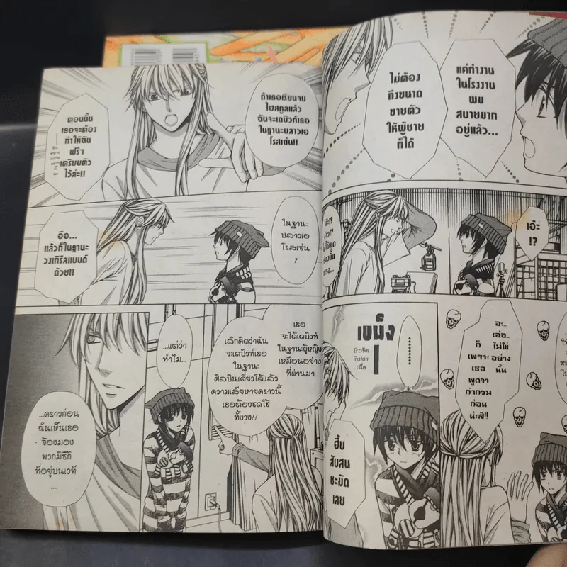 ทำนองรักจังหวะหัวใจ ภาค 2 ครบชุด 5 เล่มจบ - Shinjo Mayu รูปที่ 8