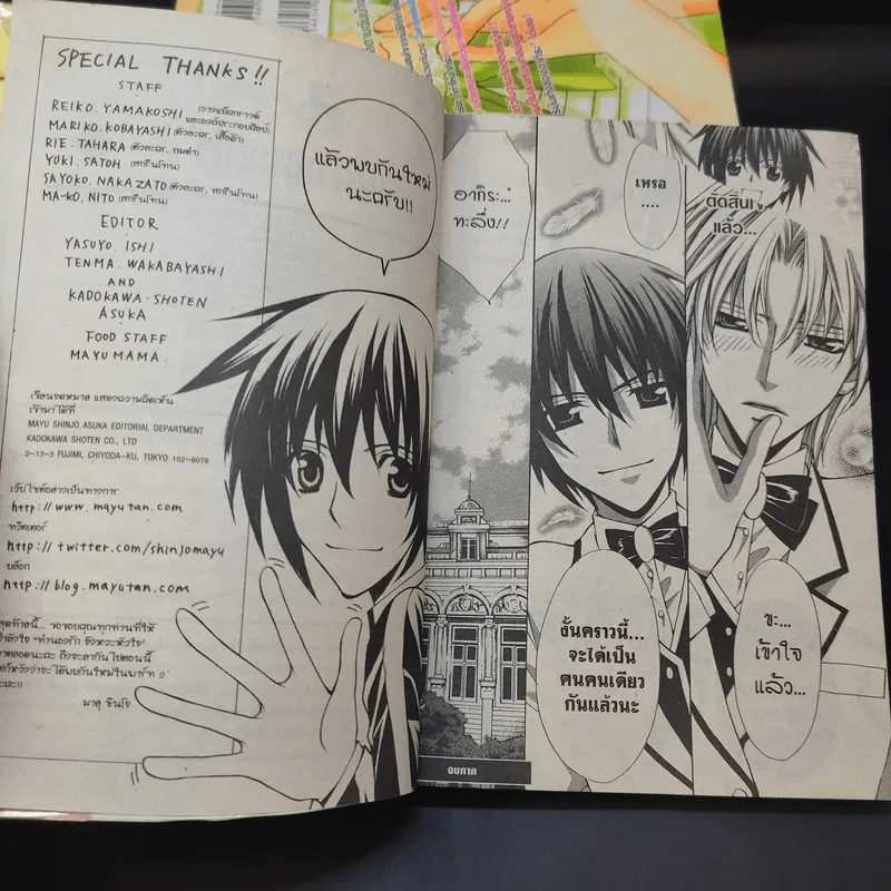 ทำนองรักจังหวะหัวใจ ภาค 2 ครบชุด 5 เล่มจบ - Shinjo Mayu รูปที่ 11