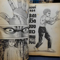 ใครว่าข้าไม่เก่ง 42 เล่มจบ (ขาดเล่ม 1) รูปที่ 12