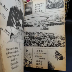 ใครว่าข้าไม่เก่ง 42 เล่มจบ (ขาดเล่ม 1) รูปที่ 14