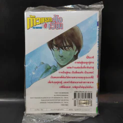 ก้าวแรกสู่สังเวียน เล่ม 117 รูปที่ 2