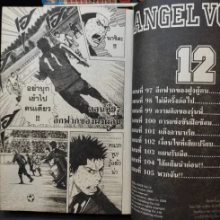 Angel Voice เล่ม 1-12 รูปที่ 8