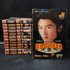 Great Gamble Gods คนตัดเซียน 13 เล่มจบ รูปที่ 1