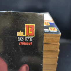 Great Gamble Gods คนตัดเซียน 13 เล่มจบ รูปที่ 6