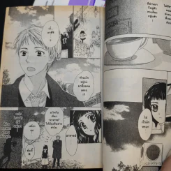 เพลงยมทูต เล่ม 1-2 รูปที่ 11