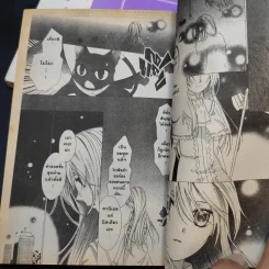เพลงยมทูต เล่ม 1-2 รูปที่ 9