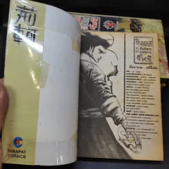 จิงเคอ มือสังหารดับอหังการ จิ๋นซี 4 เล่มจบ รูปที่ 7