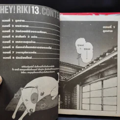 Hey Riki ริคิ เล่ม 1-7,10-13 รูปที่ 7