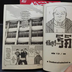 Hey Riki ริคิ เล่ม 1-7,10-13 รูปที่ 11