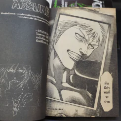 แสบกว่านี้มีลุยต่อ เล่ม 1-3 รูปที่ 12