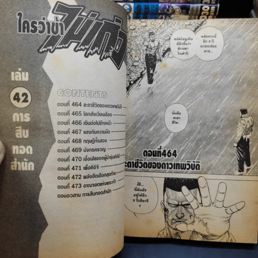 ใครว่าข้าไม่เก่ง 42 เล่มจบ (ขาดเล่ม 1) รูปที่ 11
