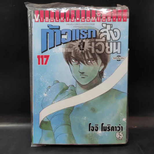 ก้าวแรกสู่สังเวียน เล่ม 117 รูปที่ 1