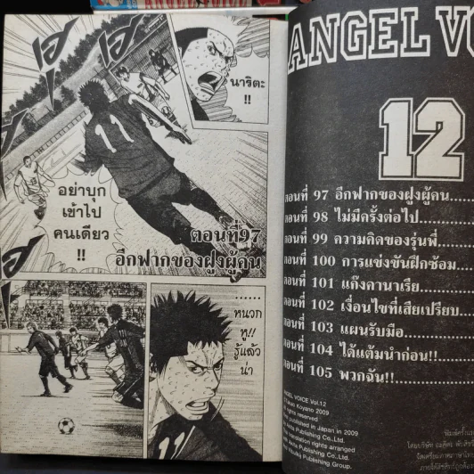 Angel Voice เล่ม 1-12 รูปที่ 8