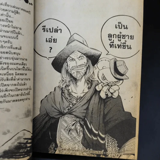 มหาศึกมนตรา ไฮด์ & โครเซอร์ 7 เล่มจบ รูปที่ 10