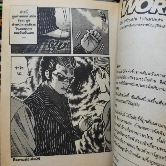 Worst เวอร์ส เล่ม 1-28 รูปที่ 13