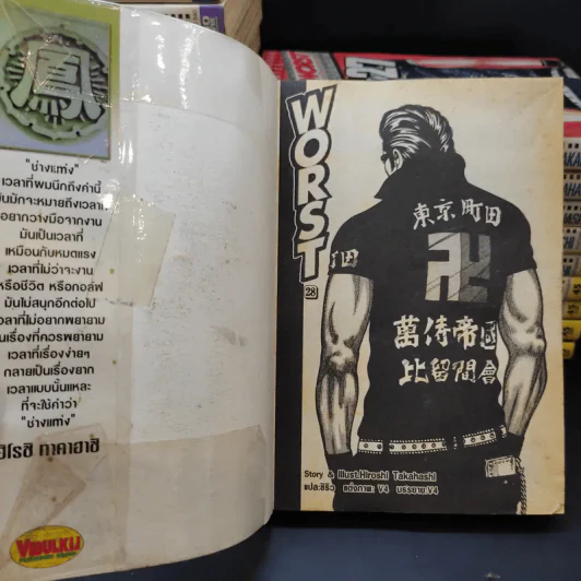 Worst เวอร์ส เล่ม 1-28 รูปที่ 8