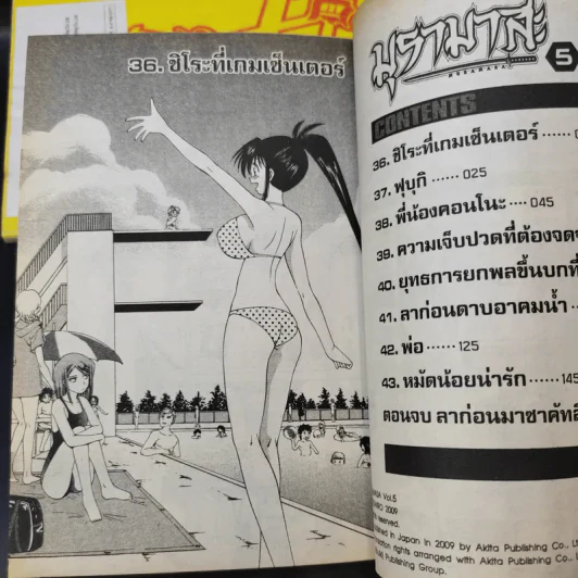 มุรามาสะ MURAMASA 5 เล่มจบ (ขาดเล่ม 4) รูปที่ 10