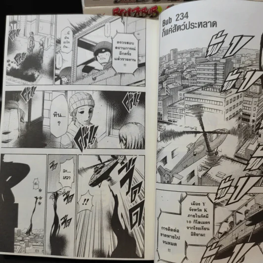 Beelzebub เด็กพันธุ์นรกสั่งลุย เล่ม 1-14,16,17,18,20-27 รูปที่ 9