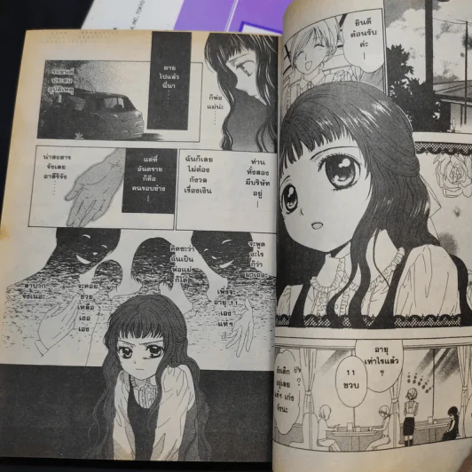 เพลงยมทูต เล่ม 1-2 รูปที่ 10