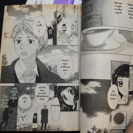 เพลงยมทูต เล่ม 1-2 รูปที่ 11