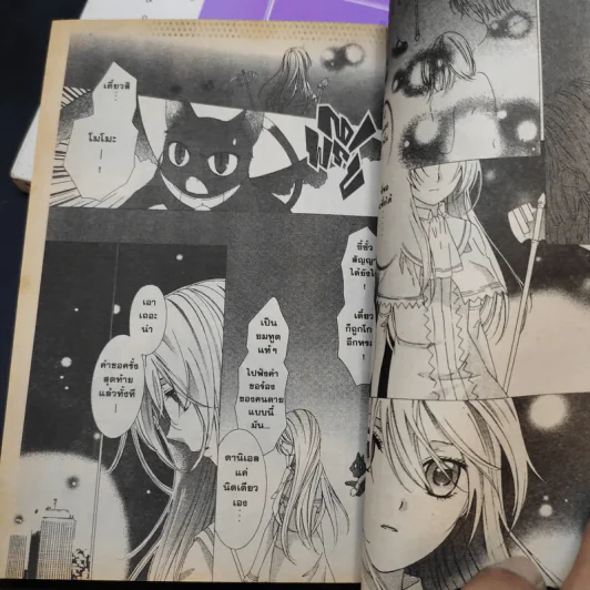 เพลงยมทูต เล่ม 1-2 รูปที่ 9
