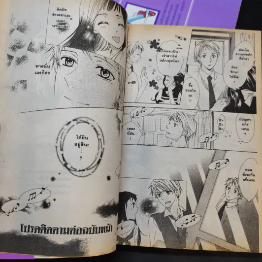 เพลงยมทูต เล่ม 1-2 รูปที่ 12