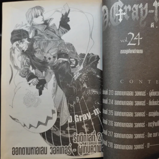 D.GRAY-MAN ดี.เกรย์ แมน เล่ม 1-16,18-24 รูปที่ 9