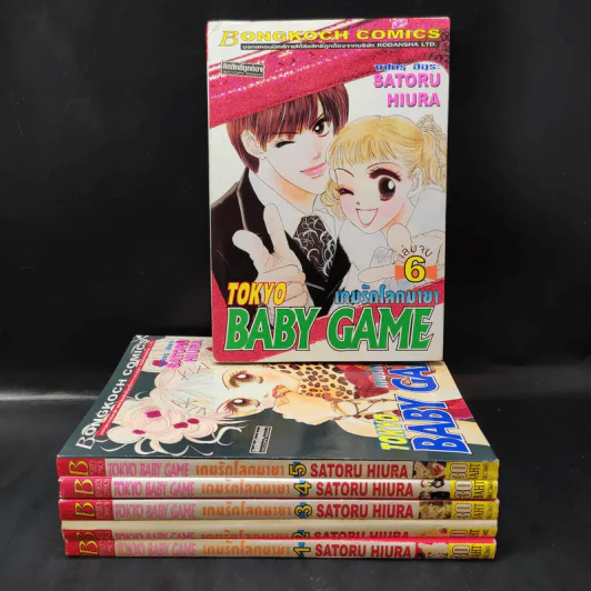Tokyo Baby Game เกมรักโลกมายา 6 เล่มจบ รูปที่ 1