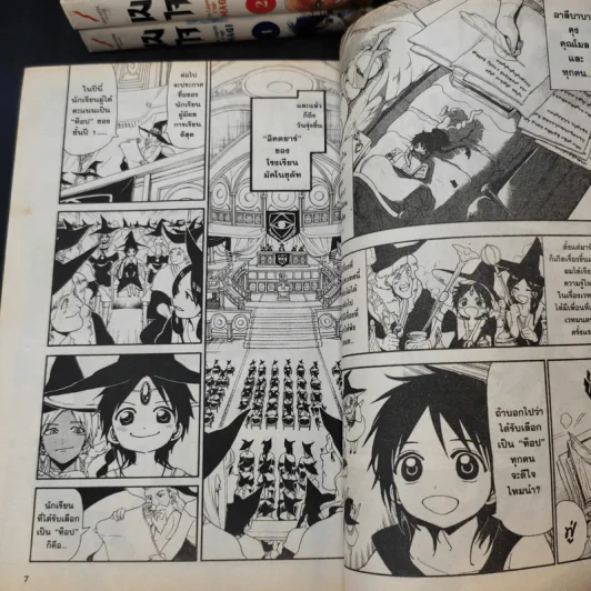 เมไจ Megi เล่ม 1-16 รูปที่ 9